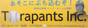株式会社トラパンツ